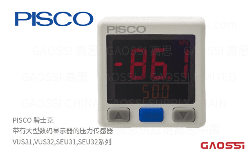 PISCO 碧士克 带有大型数码显示器的压力传感器 VUS-31,VUS-32,SEU-31,SEU-32系列