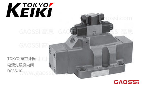 TOKYO KEIKI 东京计器 电液先导换向阀 DG5S-10方向切换阀
