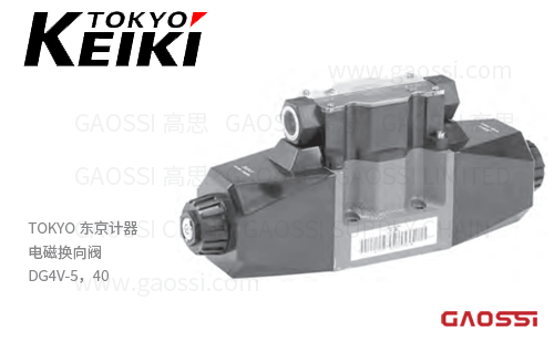 TOKYO KEIKI 东京计器 电磁换向阀 DG4V-5系列方向切换阀