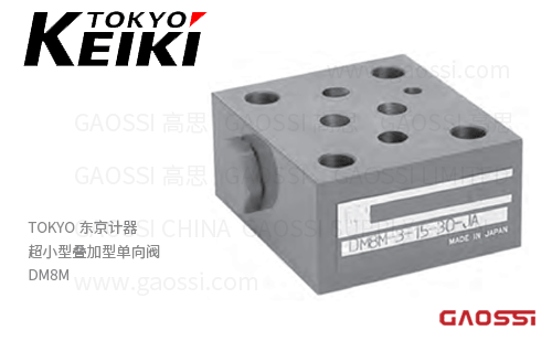 TOKYO KEIKI 东京计器 超小型叠加型单向阀 DM8M 叠加阀