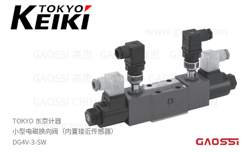 TOKYO KEIKI 东京计器 小型电磁换向阀（内置接近传感器） DG4V-3-SW 方向切换阀