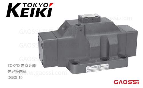 TOKYO KEIKI 东京计器 先导换向阀 DG3S-10系列方向切换阀
