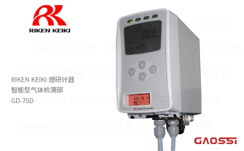 RIKEN KEIKI 理研计器 智能型气体检测部 GD-70D