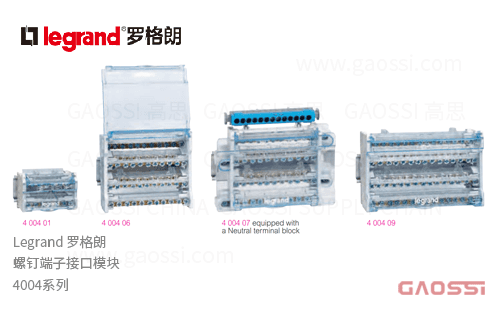 Legrand 罗格朗 螺钉端子接口模块 4004系列400401,400406,400407,400409