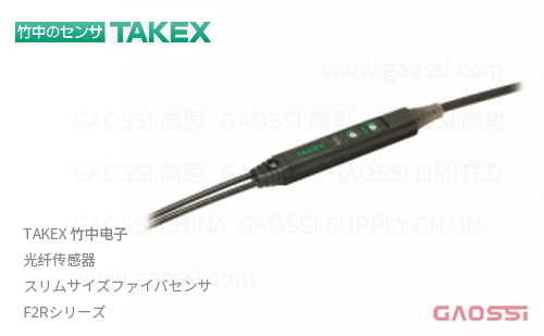 TAKEX 竹中电子 光纤传感器F2R系列F2R,F2R-J, F2RPN,F2RPN-J デジタルファイバセンサ