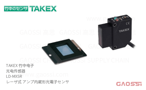 TAKEX 竹中电子 光电传感器 LD-MX5R系列LD-MX5R,LD-MX5R-C1,LD-MX5RPN,LD-MX5RPN-C1