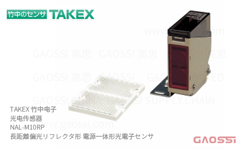 TAKEX 竹中电子 光电传感器 NAL-M10RP