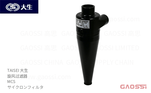 TAISEI 大生 旋风过滤器 MCS系列MCS-06-1-KK、MCS-06-2-KK,MCS-06-2-VK,MCS-06-2L-VK,MCS-06-1-VB,MCS-06-1-SK,MCS-06-2L-SBサイクロンフィルタ
