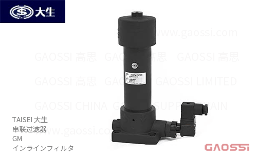 TAISEI 大生 串联过滤器 GM系列 GM-04Z-2-3C,GM-04Z-2-8C,GM-04Z-3-25CH,GM-04Z-3-5UWGM-04Z-2-20U,インラインフィルタ