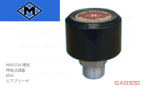 MASUDA 增田 呼吸过滤器 MSA系列 MSA-60N, MSA-100N,MSA-250N,MSA-650Nエアブリーザ