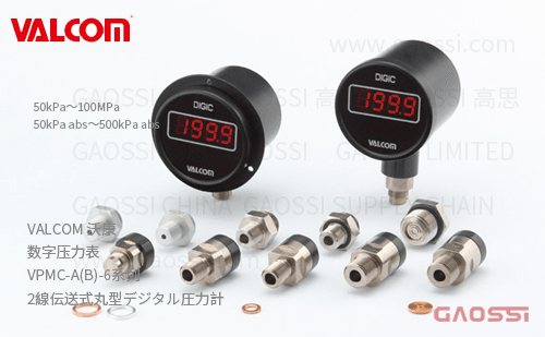 VALCOM 沃康 数字压力表 VPMC-A(B)-6系列 双线传送式圆形数字压力表 2線伝送式丸型デジタル圧力計