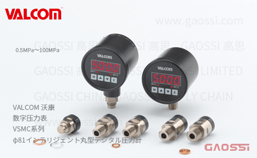 VALCOM 沃康 数字压力表 VSMC系列 φ81智能圆形数字压力表 φ81インテリジェント丸型デジタル圧力計