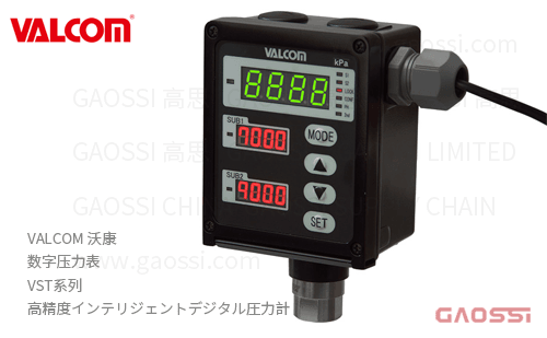 VALCOM 沃康 数字压力表 VST系列 高精度智能数字压力表 高精度インテリジェントデジタル圧力計