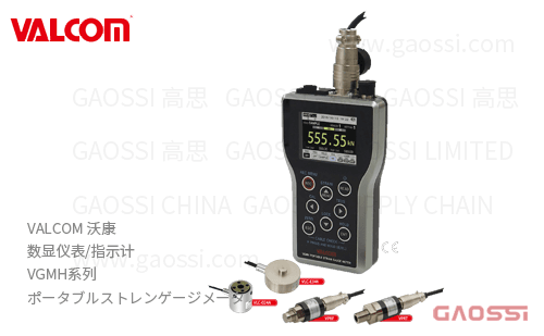 VALCOM 沃康 数显仪表 指示计 VGMH系列 便携式应变式显示表 ポータブルストレンゲージメータ