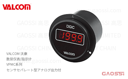 VALCOM 沃康 数显仪表 指示计 VPMC系列 传感器分离式型带模拟输出 センサセパレート型アナログ出力付