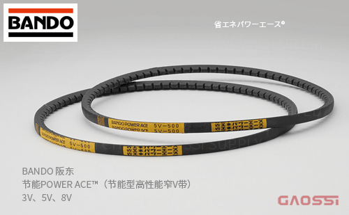 BANDO 阪东 摩擦带 节能POWER ACE（节能型高性能窄V带） 3V、5V、8V 省エネパワーエース