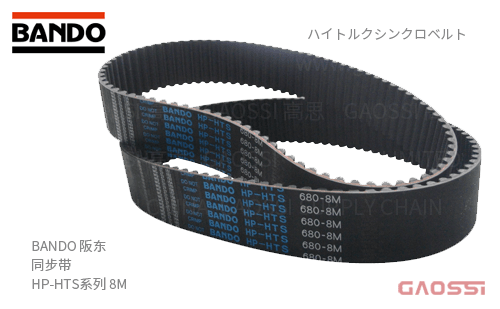 BANDO 阪东 HP-HTS同步带 8M、14M ハイパフォーマンス ハイトルクシンクロベルト