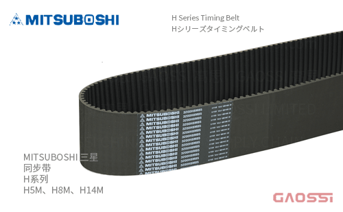 MITSUBOSHI 三星 同步带 H系列H5M、H8M、H14M Hシリーズタイミングベルト