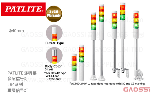 PATLITE 派特莱 多层信号灯 LR4系列Φ40mm 積層信号灯