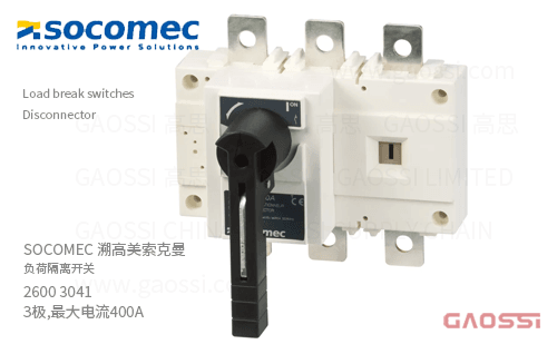 SOCOMEC 溯高美 索克曼 负荷隔离开关 2600 3041 3极,最大电流400A Sirco Disconnector