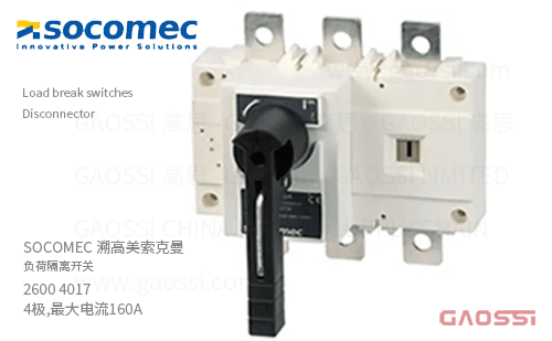 SOCOMEC 溯高美 索克曼 负荷隔离开关 2600 4017 4极,最大电流160A Sirco Disconnector