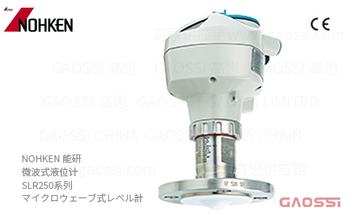 NOHKEN 能研 微波式液位计 SLR250系列 SLR250-H,SLR250-E1F,SLR250-XC,SLR250-XF液体测量用 マイクロウェーブ式レベル計