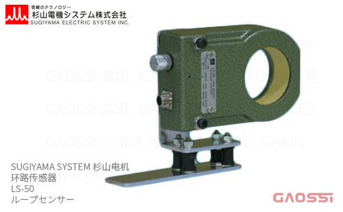 SUGIYAMA SYSTEM 杉山电机 环路传感器 LS系列LS-50 ループセンサー 通过检测 环形接近传感器
