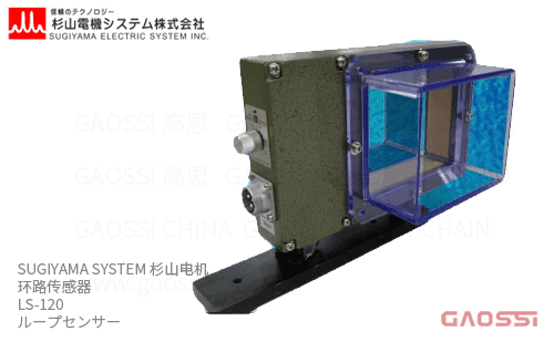 SUGIYAMA SYSTEM 杉山电机 环路传感器LS系列 LS-120 ループセンサー 通过检测 环形接近传感器