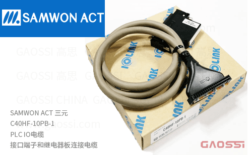 SAMWON ACT 三元 PLC IO电缆：接口端子和继电器板连接电缆C40HF系列C40HF-10PB-1