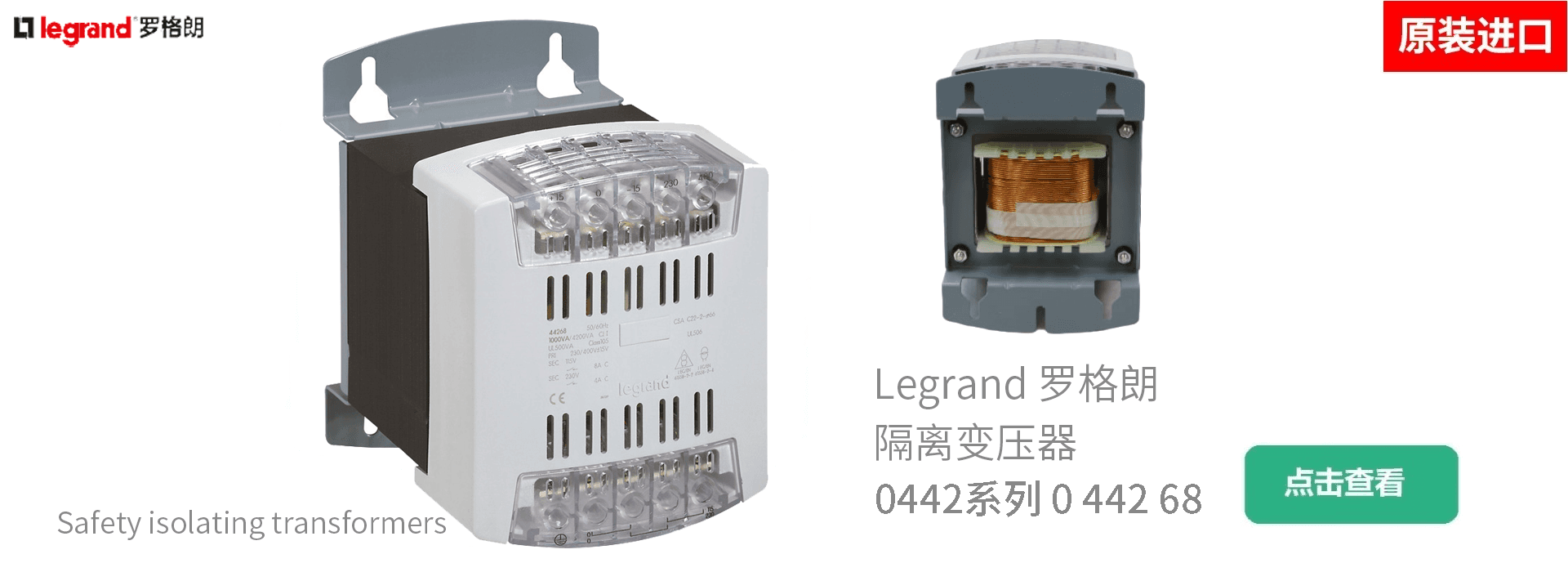 Legrand 罗格朗 隔离变压器 0442系列 0 442 68 1920x700
