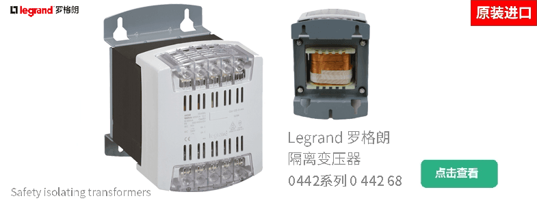 Legrand 罗格朗 控制与信号变压器 0442系列 0 442 68 隔离变压器 785x300