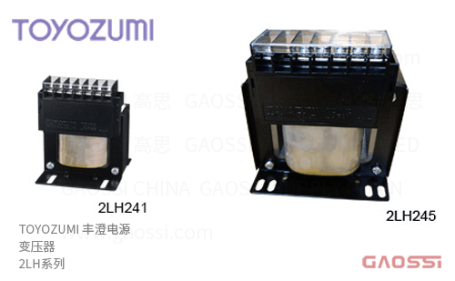 TOYOZUMI 丰澄电源 JIS通用单相变压器 2LH系列2LH241、2LH242、2LH243、2LH245 単相複巻 200V/24V