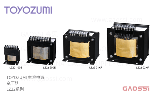 TOYOZUMI 丰澄电源 JIS通用单相变压器 LZ22系列LZ22-100E、LZ22-150E、LZ22-200E、LZ22-300E、LZ22-500E、LZ22-750F、LZ22-01KF、LZ22-015KF、LZ22-02KF、LZ22-03KF、LZ22-04KF、LZ22-05KF単相複巻 200V/200V