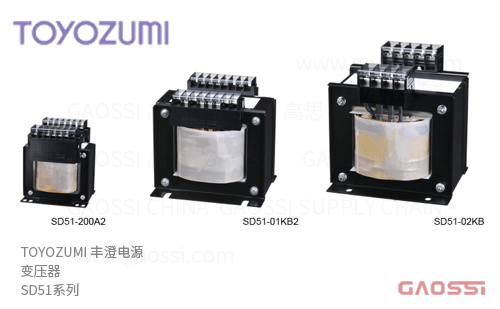 TOYOZUMI 丰澄电源 JIS通用单相变压器 SD51系列SD51-100A2、SD51-200A2、SD51-300A2、SD51-500A2、SD51-01KB2、SD51-02KB、SD51-03KB、SD51-05KB 単相複巻 500V/100V