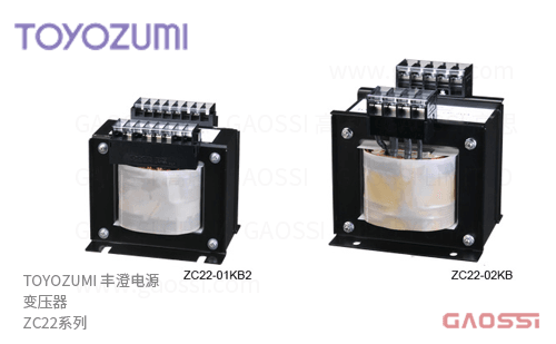 TOYOZUMI 丰澄电源 JIS通用单相变压器 ZC22系列ZC22-01KB2、ZC22-02KB、ZC22-03KB、ZC22-05KB 単相複巻 200V/200V