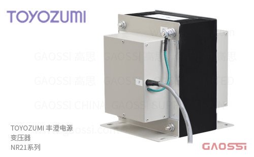 TOYOZUMI 丰澄电源 噪音防止变压器 NR21系列NR21-100A、NR21-300A、NR21-500A、NR21-01KE 降噪变压器