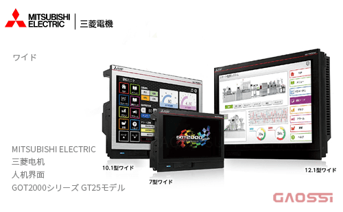 MITSUBISHI 三菱电机 人机界面 GOT2000系列GT25型GT2507-WTSD 宽屏款 触摸屏 HMI