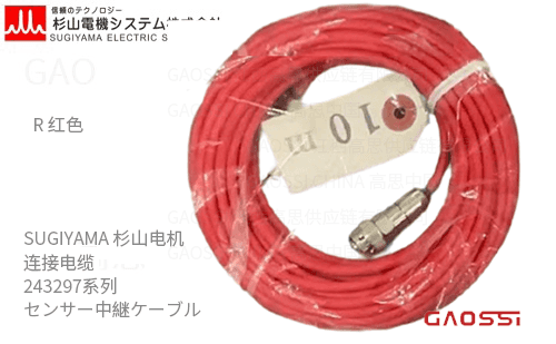 SUGIYAMA SYSTEM 杉山电机系统 传感器连接电缆 243297系列243297-□□R型 红色 中继线 243297-03R、243297-05R