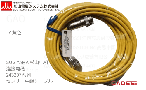 SUGIYAMA SYSTEM 杉山电机系统 传感器连接电缆 243297系列243297-□□Y型 黄色 中继线 243297-03Y、243297-05Y