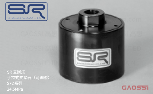 SR 艾斯乐 手持式夹紧器（可调型） SFZ系列SFZ2B-A,SFZ2H-A,SFZ4B-A,SFZ4H-A,SFZ6B-A,SFZ6H-A,SFZ10B-A,SFZ10H-A,SFZ16B-A,SFZ16H-A 中心孔气缸型 24.5MPa