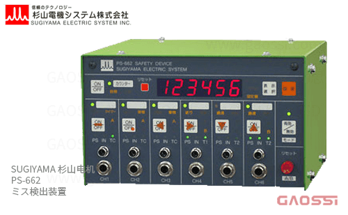 SUGIYAMA SYSTEM 杉山电机 PS-662系列PS-662C错误检测装置误送料检测装置 ミス検出装置Malfunction detector