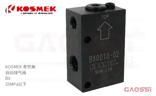 KOSMEK 考世美 自动排气阀 BX系列 BX0010-02,BX0010-03