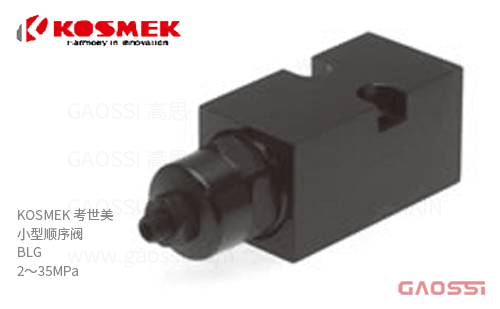 KOSMEK 考世美 小型顺序阀 BLG系列