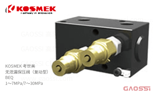 KOSMEK 考世美 无泄漏保压阀（复动型） BEQ系列