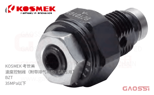 KOSMEK 考世美 高压用速度控制阀（附带排气功能) BZT系列