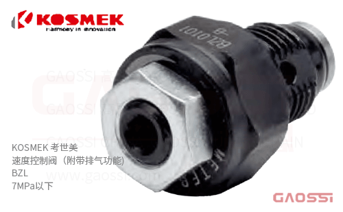 KOSMEK 考世美 低压用速度控制阀（附带排气功能) BZL系列