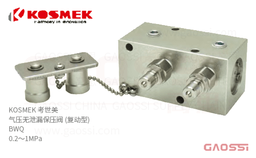 KOSMEK 考世美 气压无泄漏保压阀 (复动型) BWQ系列 BWQ0100,BWQ0100-GB,BWQ0100-GB