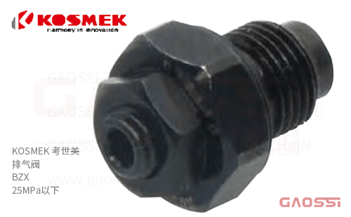 KOSMEK 考世美 排气阀 BZX系列 BZX010,BZX020,BZX030
