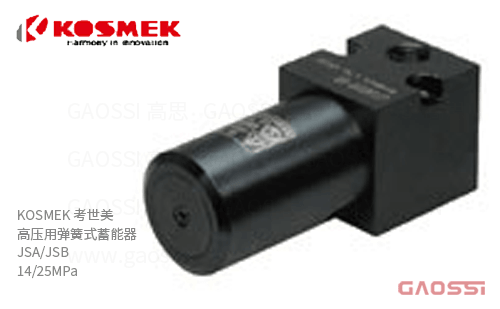 KOSMEK 考世美 高压用弹簧式蓄能器 JS系列 JSA,JSB型