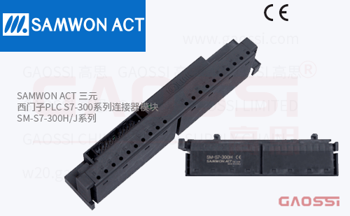 SAMWON ACT 三元 西门子PLC S7-300系列连接器模块 SM-S7-300H,SM-S7-300J